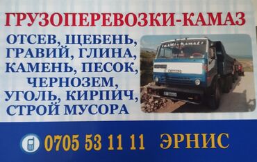 заказать портер: Грузовик, Камаз, Стандарт