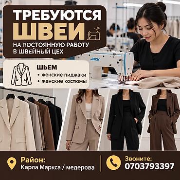 упаковщики швея: Требуются швеи на постоянную работу в швейный цех. Направление: пошив — 1