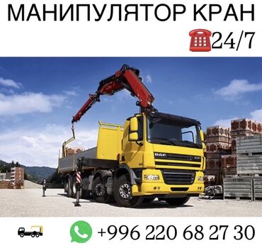 Автовышки, краны: Манипулятор | Стрела 11 м. 5000 т | Борт 10000 кг