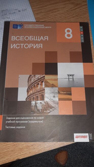 тесты по истории азербайджана 8 класс: Книга по Всеобщей Истории 8 класс 2018!! Могу снизить цену Чуть at lalafo.az тесты по истории азербайджана 8 класс: Книга по Всеобщей Истории 8 класс 2018!! Могу снизить цену Чуть