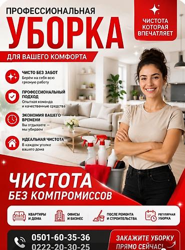 уборка кылам: Бөлмөлөрдү тазалоо, | Оңдоо иштеринен кийин тазалоо, | Батирлер — 1