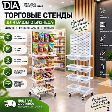 Торговое оборудование: Стеллаж Дисплей торговый напольный, Дисплей перфорированный с — 5