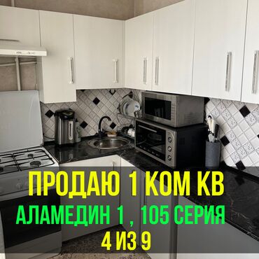 Продажа квартир: 1 комната, 35 м², 105 серия, 4 этаж