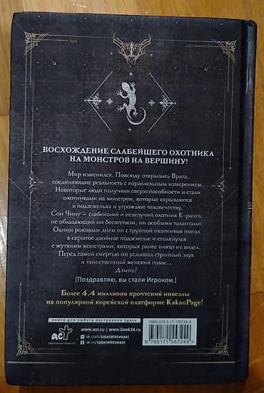 monster manga: Поднятие уровня в одиночку — 2