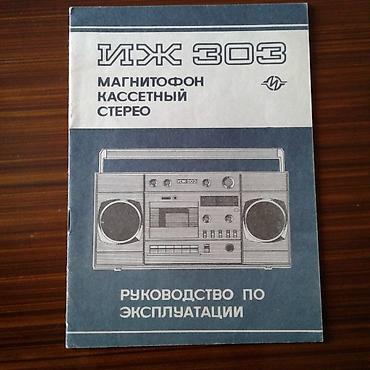 kaset çalar: Kolleksionerlər üçün 1988-ci il sovet istehsalı olan "İj-303" markalı — 2
