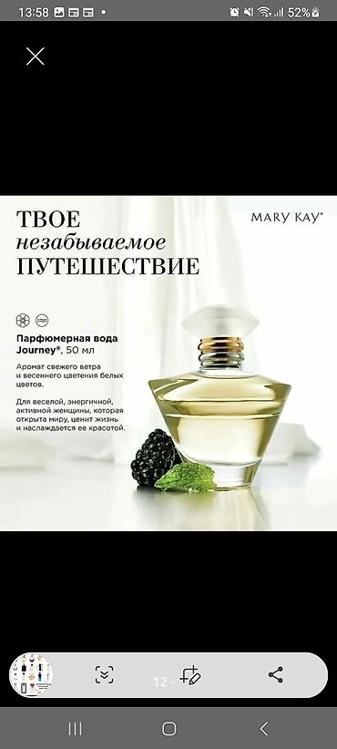 Парфюмерия: Представлен широкий ассортимент парфюмерии мужских и женских Mary Kay — 16