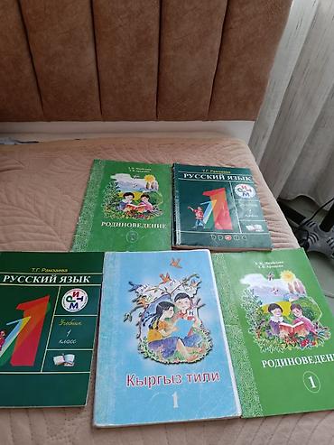 Русский язык, 1 класс, Б/у, Самовывоз