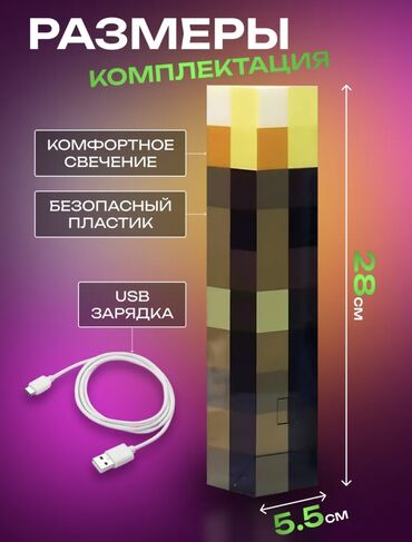 пистолет с пистонами: Ночник Minecraft факел. Все работает, все новое, только доставили