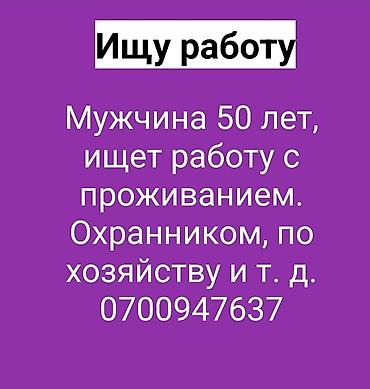 бетоный латок: Ищу работу - Старше 40 лет, С опытом, Полный рабочий день — 1
