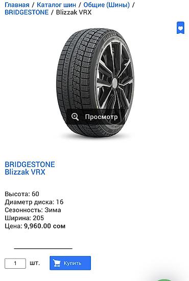 215 65 16р: Шины 205 / 60 / R 16, Зима, Б/у, Комплект, Легковые, Япония, Bridgestone — 6