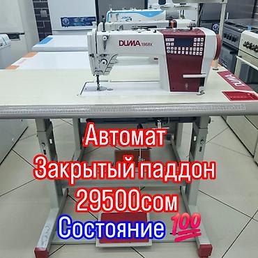 расрочка швейных машин: ✂️ Тигүү машиналарын сатабыз жана сатып алабыз Өндүрүштүк жана үйгө — 2