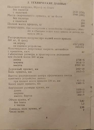 кавз 685 купить: Прицеп, Special trailer, Тентованный, Б/у — 7