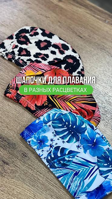 20: Шапки для плавания, Шапочки, Шапка Адрес: ул. Тон 113а, пересекает — 3
