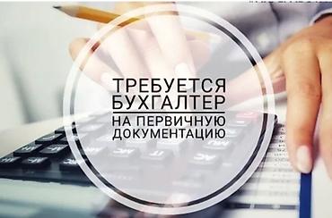 учет ры: Бухгалтер — 1