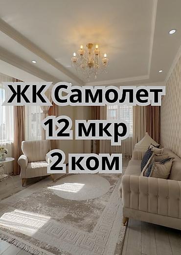 12: 2 комнаты, 72 м², 12 мкр Элитка, 9 этаж, Евроремонт — 1