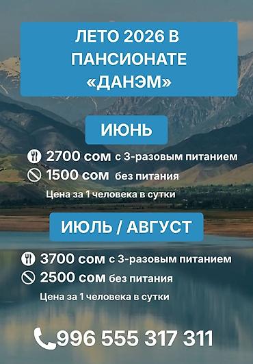 домики каракол: Гостевой дом на Иссык-Куле, ДАНЭМ, Кара-Ой (Долинка), На неделю — 2