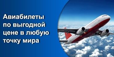 услуги культиватор: Авиабилеты ✈️✈️✈️✈️✈️✈️ Авиабилеты по всем направлениям мира по