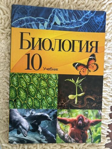 informatika 10 cu sinif derslik: Биология 10. Учебник” – 10-cu sinif üçün biologiya dərsliyi (rus