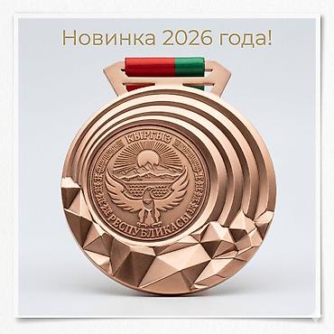 медал: Медаль спортивная универсальная. Новинка 2026 года! Диаметр: 8 см — 3