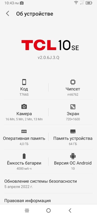 новый телефон: TCL Communication 10 SE, Б/у, 64 ГБ, цвет - Серый, 1 SIM