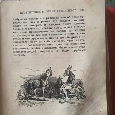 Художественная литература: Гулливер 1946г изд Раритет!!! — 7