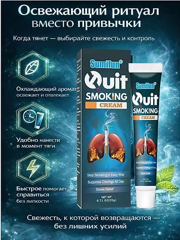 таблет: ТАЙВАНЬ КРЕМ БРОСИТЬ КУРИТЬ от курения Крем Sumifun Quit Smoking Cream — 2
