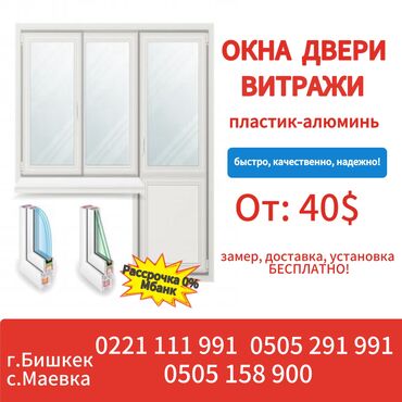 заказать жалюзи на окно: Алюминиевые окна на заказ, Витражные, Мансардные, Панорамные, Бесплатная установка, В рассрочку