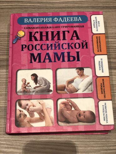 вкладыши для ванны: Книга для молодых мам icerisinde genc analara gerekecek her bir sey
