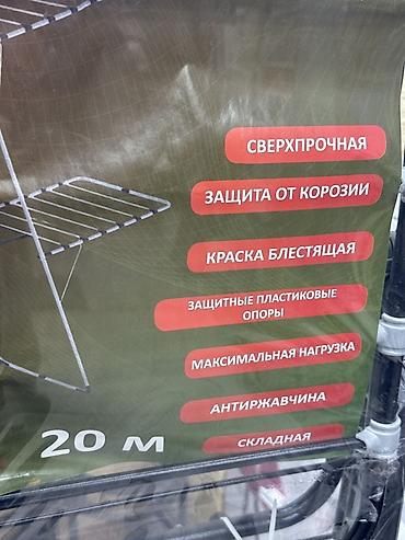 сушилка напольная: Сушилка, Новый — 2