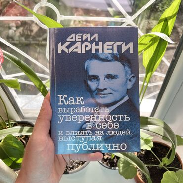 гдз русский язык 4 класс л.а.калюжная качигулова: Дейл Карнеги. Как выработать уверенность в себе и влиять на людей
