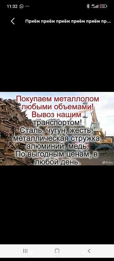 провалка: Приём и скупка металлолома. Что делаем: - Принимаем чёрный металл — 4
