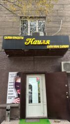 Салоны красоты: Продаю Косметологическая студия 95 м², 3 комнаты, С ремонтом, С оборудованием, Административное здание, 1 линия — 8