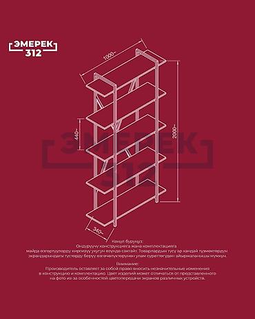 Текчелер, стеллаждар, секичелүү койгучтар: Китеп текчеси, Жаңы, Темир, Полго орнотулма, Бөлүп төлөө менен, Акылуу жеткирүү, Өзү алып кетүү — 5
