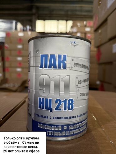 нан жапкыч: Лак НЦ 218 предназначен для мебели и изготовлен с использованием