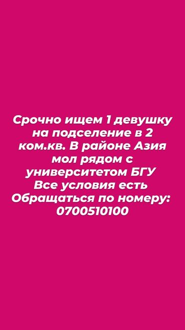 девушки бишкек цена: 65 м², С мебелью