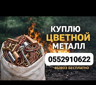 Скупка цветного металла. Принимаем медь, латунь, алюминий, нержавеющую