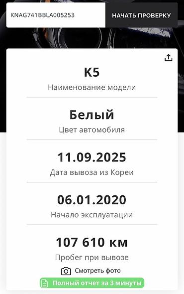 Kia: Kia K5: 2019 г., 2 л, Автомат, Газ, Седан — 18