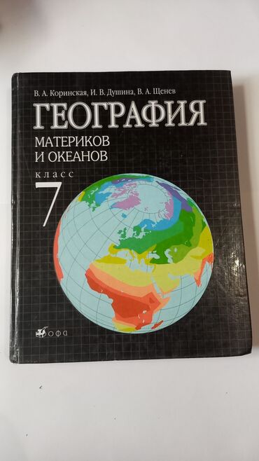 гдз по физике 7 класс э мамбетакунов: Учебник географии и физики за 7 класс, состояние хорошее пользовались