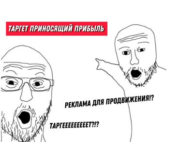 печать: 🐒 Клиенты разбежались? Достану их даже с дерева! Да-да, я таргетолог