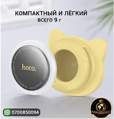 лоп: HOCO E91D — УМНЫЙ GPS-ТРЕКЕР ДЛЯ КОШЕК И МАЛЕНЬКИХ СОБАК 🐱🐶 Всегда — 2