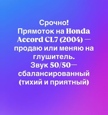 мото базар: Глушитель Honda 2004 г., Б/у, Оригинал, Япония