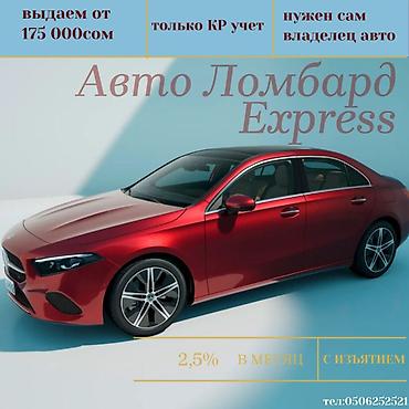 Автоломбард | Займ