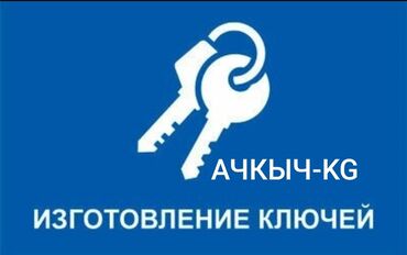 чип авто: Изготовление Автомобильных Ключей ! Восстановление при полной утере