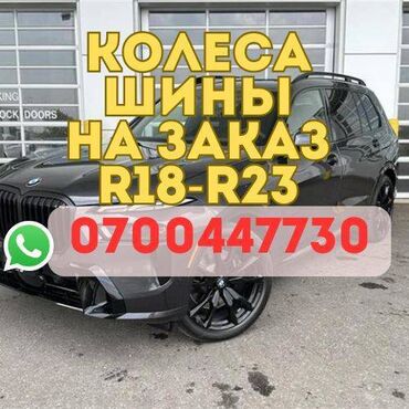 r18 audi: Зимние шины купить бишкек r18 r19 r20 r21 r22 r23 на заказ доставка