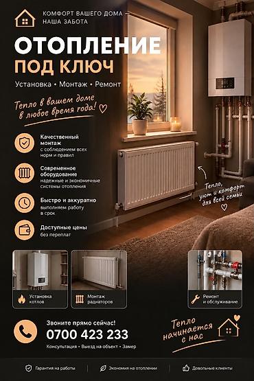 Установка котлов Гарантия Больше 6 лет опыта