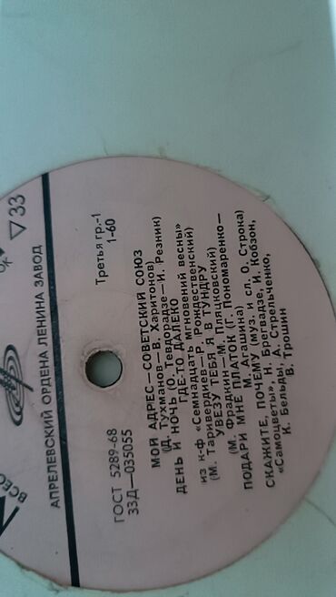 Виниловые пластинки: Виниловые пластинки: классика, эстрада советская и зарубежная, барды at lalafo.kg — 21 Виниловые пластинки: Виниловые пластинки: классика, эстрада советская и зарубежная, барды — 21