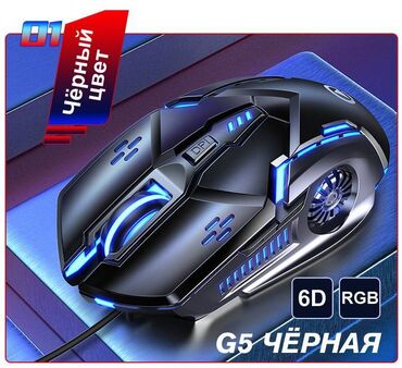 игровая мышь: Игровая мышь #G5 создана для динамичных игр и точной работы
