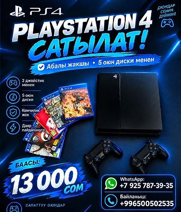 acer ноутбук цена бишкек: 🎮🔥 ПРОДАЁТСЯ PLAYSTATION 4! 🔥🎮 Отличная возможность приобрести — 1