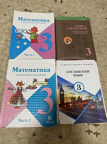 я и мир 2 класс: Продаю учебники за 6-5-4-3 и 2 классы Все учебники в хорошем — 4
