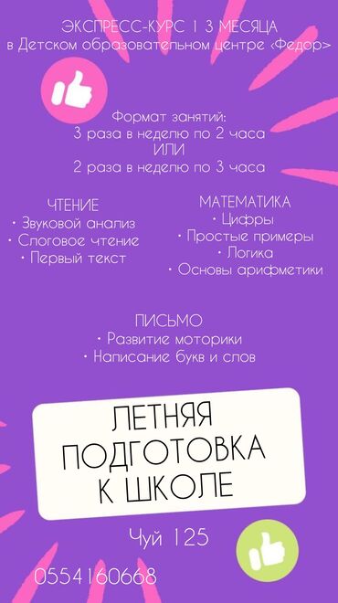 чон арыке: Трансфер из следующих школ; 24 Продлёнка от Фёдора У нас: •